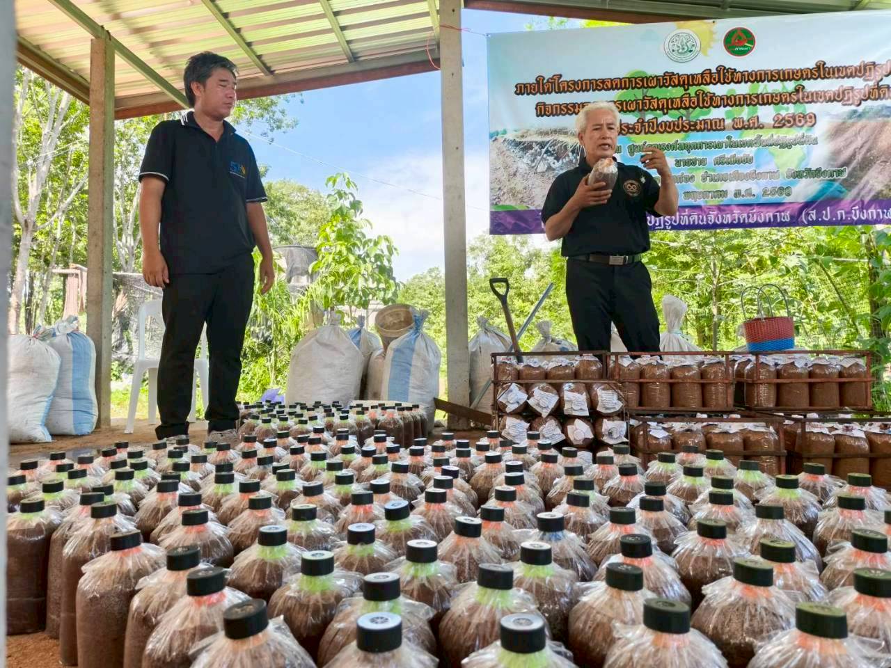 title - อบรม “การสร้างอาชีพในการบริหารจัดการเศษวัสดุเหลือใช้ทางการเกษตรเพื่อเพิ่มมูลค่าเป็นมิตรกับสิ่งแวดล้อม” 